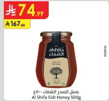 Al Shifa Sidr Honey 500g