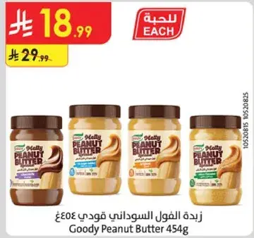 زبده الفول السوداني قودي 454غ