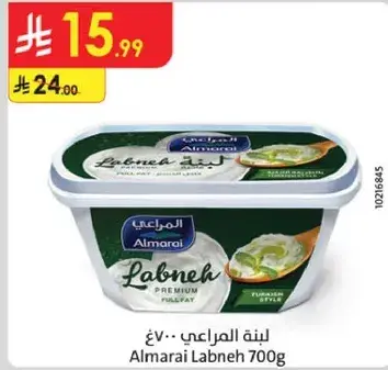 المراعي لبنه 700 جرام