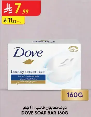 دوف صابون قالم 160 جرام