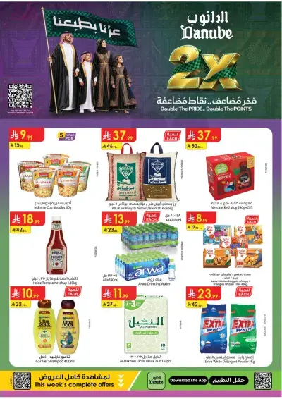 NATIONAL DAY OFFERS
