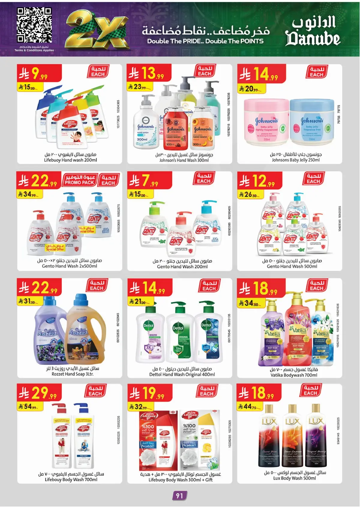 NATIONAL DAY OFFERS - Page 95