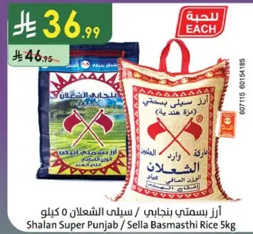 ارز بسمتي شعلان 5 كيلو