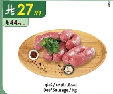 سجق بقري / كيلو