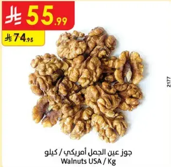 جوز عين الجمل امريكي / كيلو