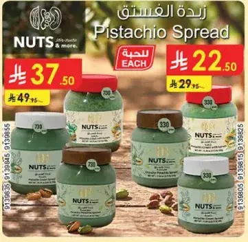 زبده الفستق