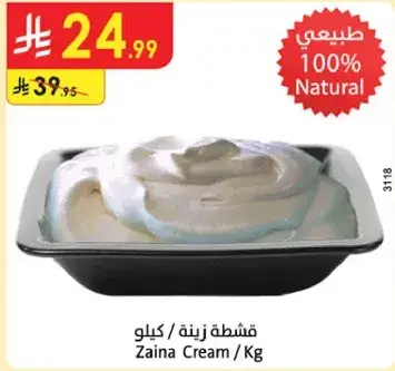 Zaina Cream / Kg