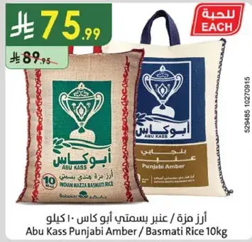 Abu Kass Punjabi Amber Basmati Rice 10kg