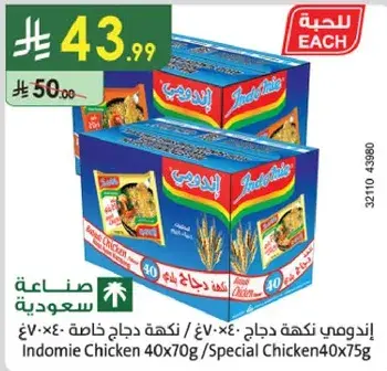 Indomie Chicken Flavor 40x70g