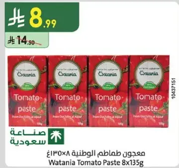 معجون طماطم الوطنيه ٨×١٣٥غ