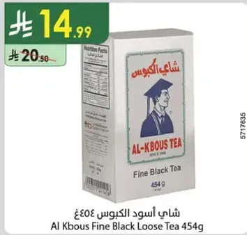 شاي اسود الكبوس 454غ