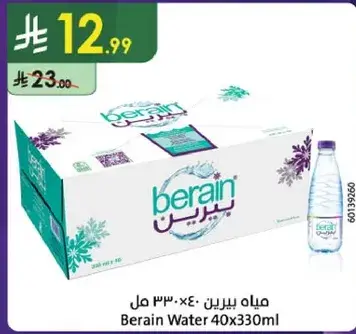 مياه بيرين 40×330 مل
