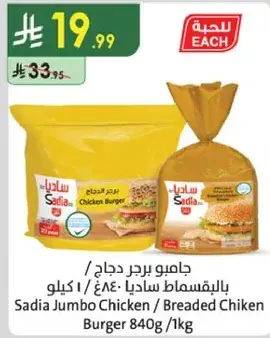 Sadia Jumbo Chicken Burger 840g