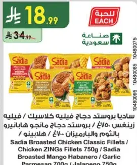 Sadia Broasted Chicken ZING Fillets 750g