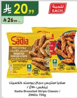 Sadia Broasted Chicken Strips Classic 750g