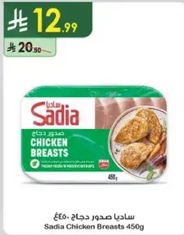 Sadia Chicken Breasts 450g