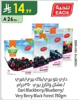داري بلاك بيري/بلوبيري 350 جرام