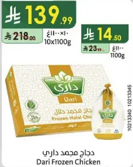دجاج مجمد داري 10×1100 جرام