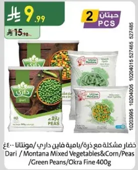 خضار مشكله داري 400 جرام
