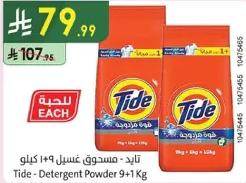 تايد مسحوق غسيل 9+1 كيلو