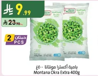 باقه اكسترا مونتانا 400 جرام