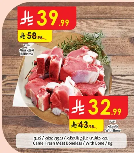 لحم حاشي طازج بالعظم / بدون عظم / كيلو