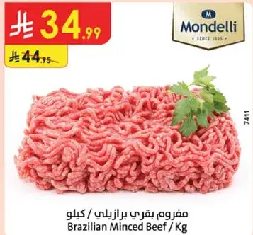 مفروم بقري برازيلي / كيلو