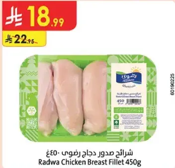 شرايح صدور دجاج رضوي 450 جرام