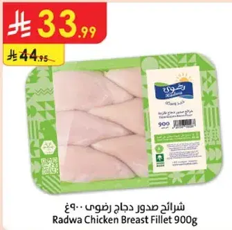 شرايح صدور دجاج رطبه 900 غ