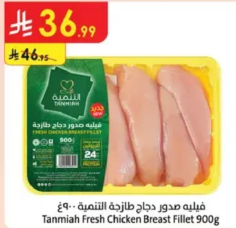 Tanmiah Fresh Chicken Breast Fillet 900g
