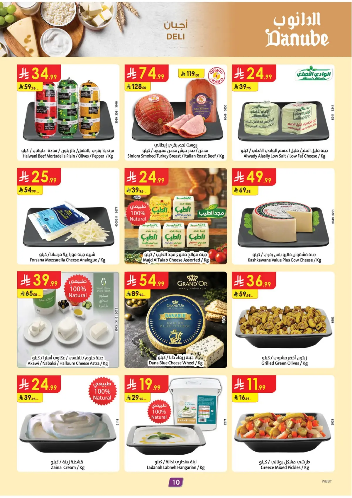 Weekly Offers - Page 13