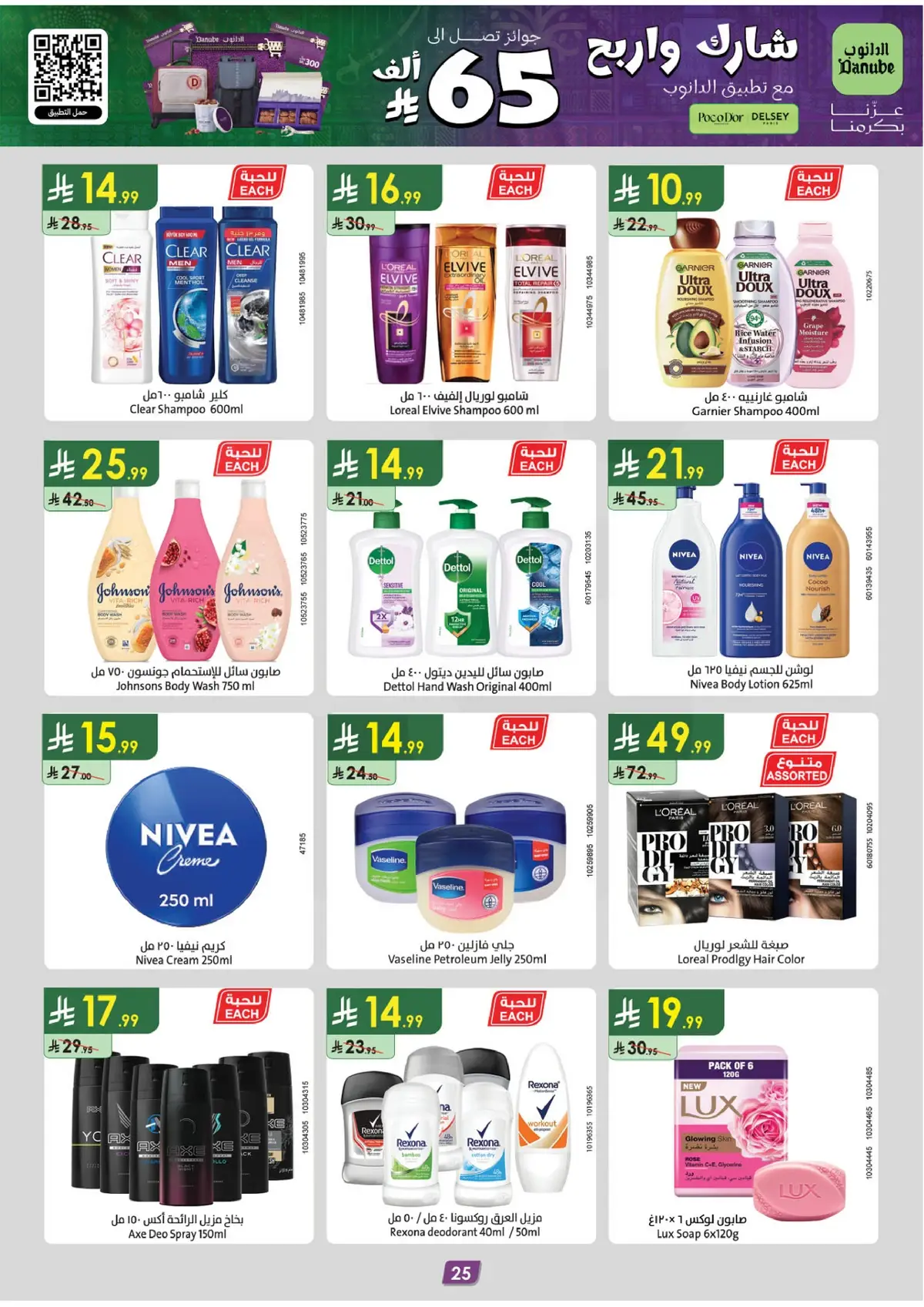 Weekly Offers - Page 28