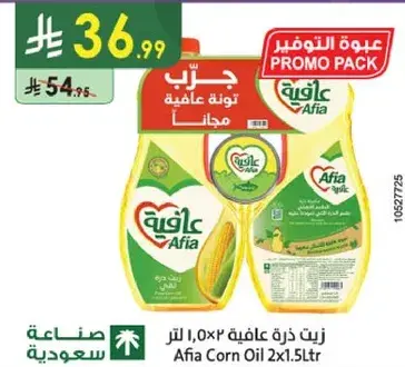 زيت ذره عافيه 2×1.5 لتر