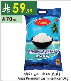ارز ابيض معطر انس 10 كيلو