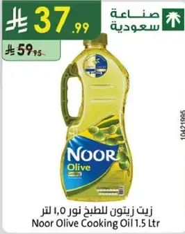 Noor Olive Cooking Oil 1.5L