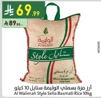 Al Walimah Style Sella Basmati Rice 10kg