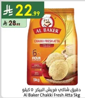 دقيق شاكي فريش البيكر 5 كيلو
