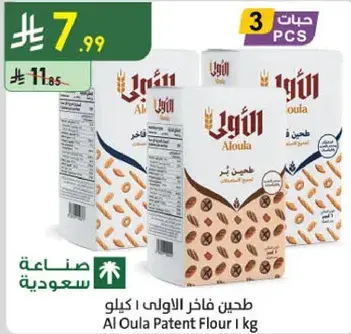 Al Oula Patent Flour 1kg