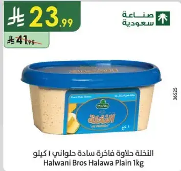 النكهه حلاوه ساده حلواني ١ كيلو