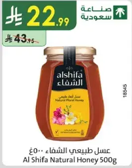 Al Shifa Natural Honey 500g