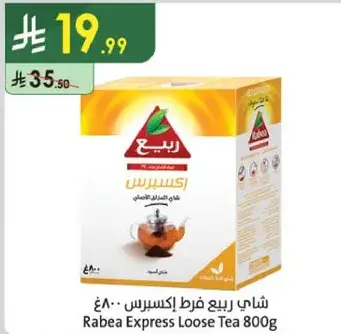 شاي ربيع فرط اكسبريس 800غ