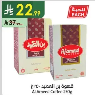 قهوه بن العميد 250غ