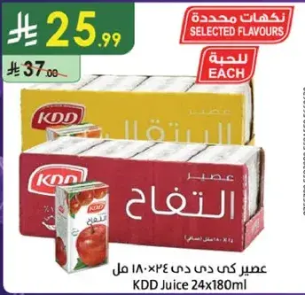 عصير كدي 180 مل