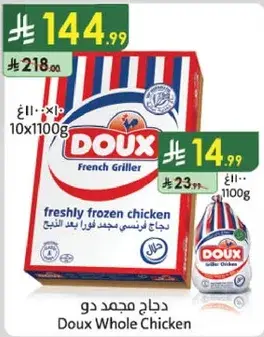 دجاج مجمد دو