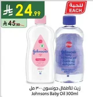 Johnsons Baby Oil 300ml