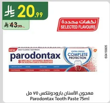 معجون الاسنان بارودونتكس 75 مل