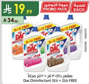 داك مطهر 3 لتر + 2 لتر مجانا