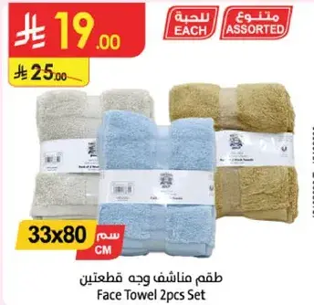 طقم مناشف وجه قطعتين