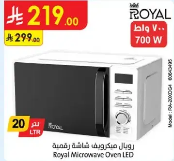 رويال ميكروويف شاشه رقميه