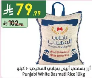 ارز بسمتي ابيض بنجابي 10 كيلو